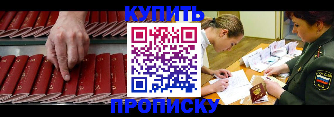 прописка для работы в Брянской области
