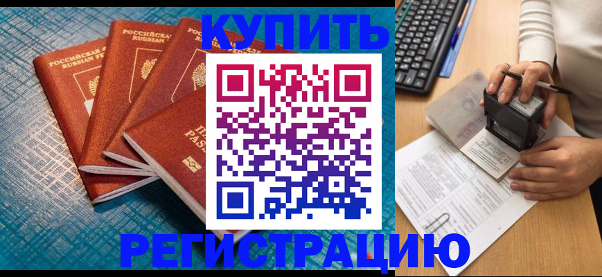 временная регистрация в квартире в Брянской области