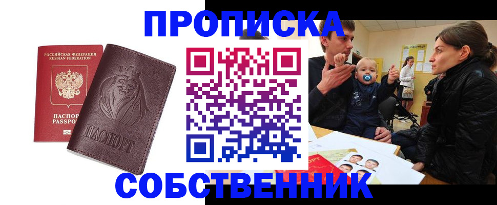 временная прописка в Брянской области